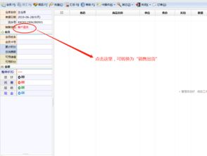 智方商務(wù)會(huì)員軟件銷售前臺(tái)客戶退貨操作指南