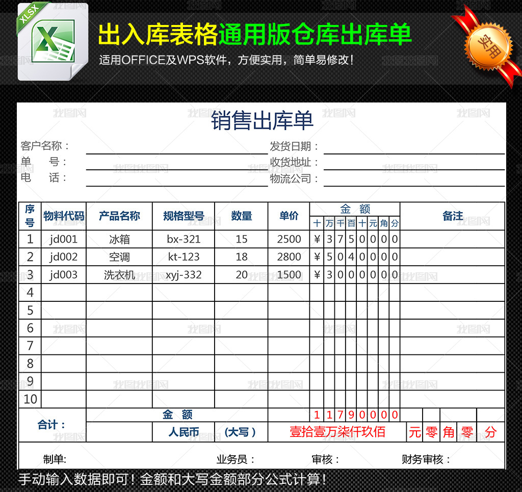 倉(cāng)庫(kù)出入庫(kù)通用版出庫(kù)單發(fā)貨單表格信息咨詢服務(wù)
