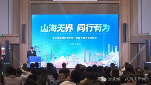 跨界融合，共謀未來——第七屆福建團建文旅行業峰會暨珠寶技術服務合作論壇在我市圓滿落幕