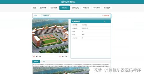 Java畢業設計 室內設計類網站的開發、論文撰寫與部署實踐